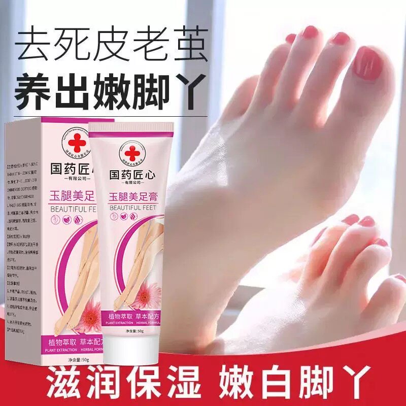 【买2送1】国药匠心玉腿美足膏水润护足霜脚后跟开裂防裂润足膏