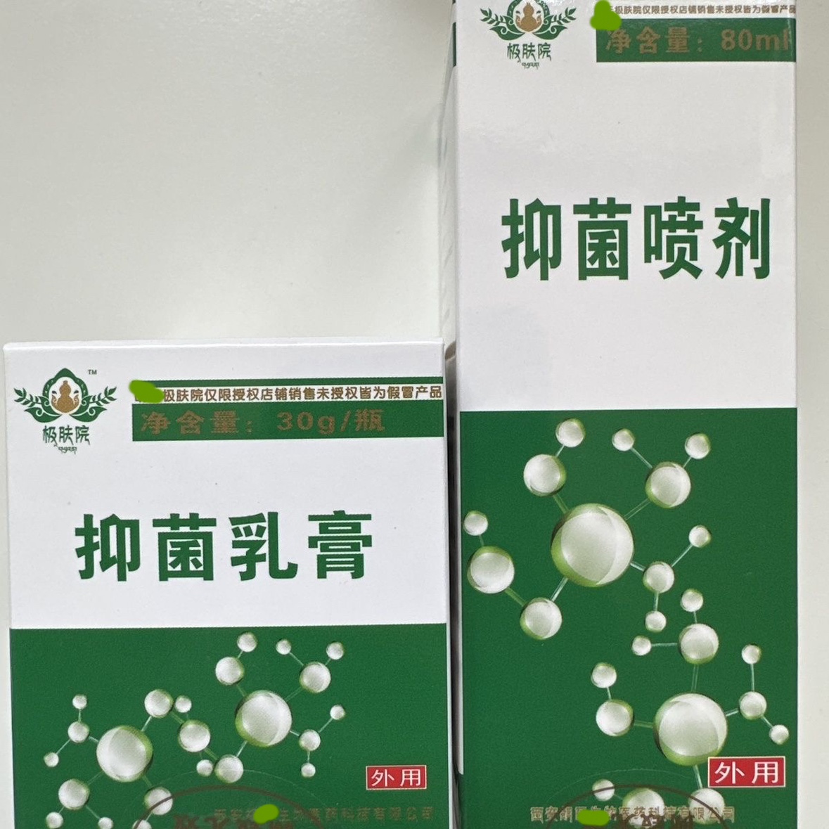 4组赠1组极肤院抑菌喷剂型80毫升抑菌霜型30克组合牛榍专用