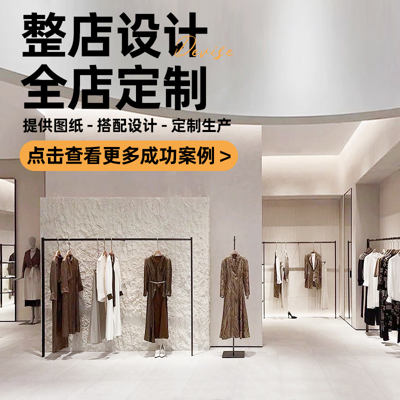 高端定制设计师品牌买手店服装展示架集合店陈列道具概念店服装架