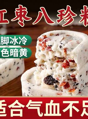 红枣山药八珍糕正品无蔗糖传统糕点芡实茯苓老人孕妇健康营养早餐