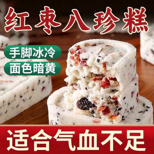 红枣山药八珍糕正品无蔗糖传统糕点芡实茯苓老人孕妇健康营养早餐