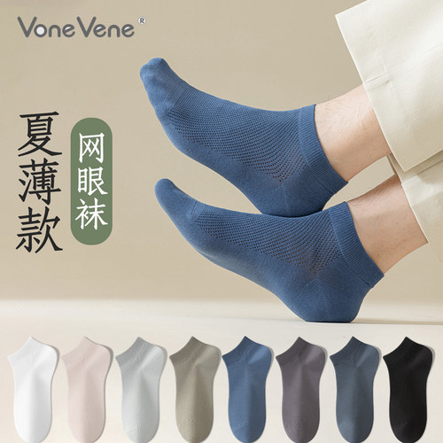 网眼透气袜子男短袜抑菌防臭薄款