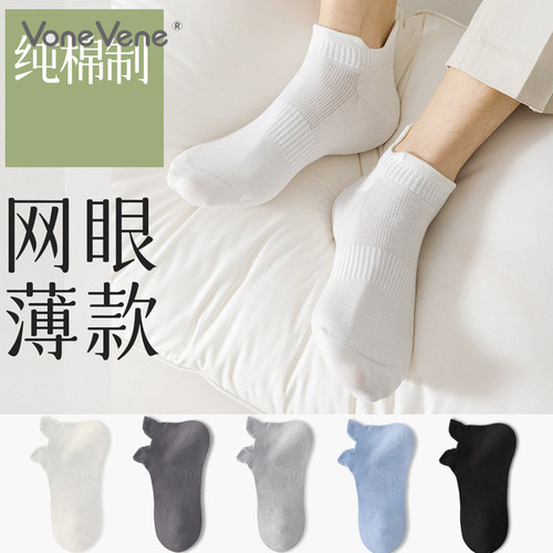 5双装 往往95%纯棉+5A抗菌消臭男士袜子短袜运动袜网眼透气薄款