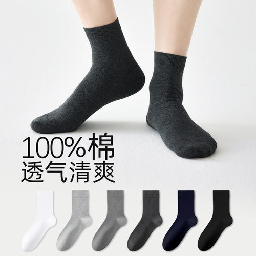 往往98%纯棉男士商务中筒袜