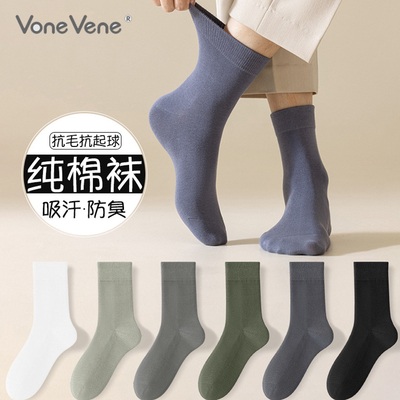 纯棉男士中筒袜秋冬商务袜