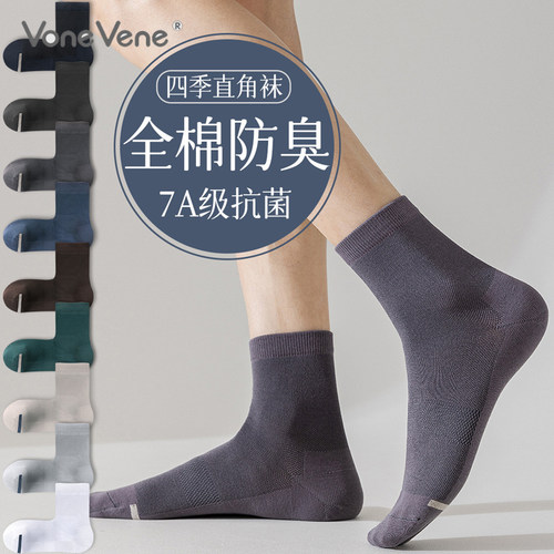 抗菌消臭100%纯棉商务中筒袜子男