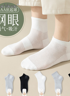 29.9元/5双 往往纯棉男士袜子短袜吸汗防臭网眼透气夏季超薄款MY