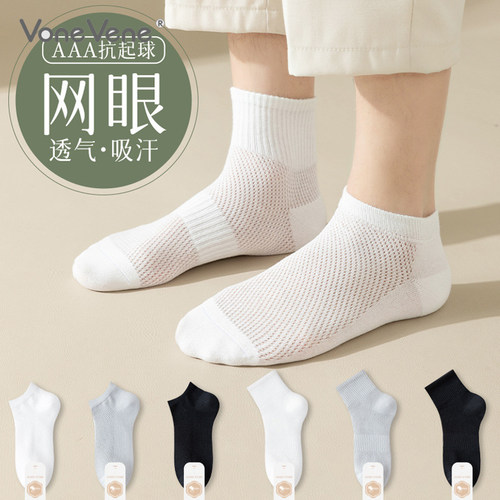 男士纯棉网眼透气袜子短袜