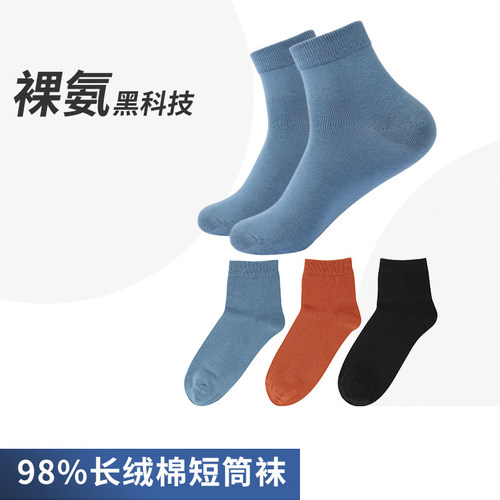 沃尔玛超市同款【98%长绒棉+裸氨工艺】往往男士袜子纯棉中短筒袜