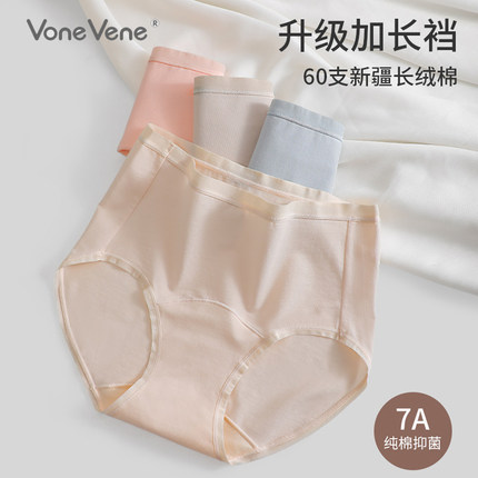 59.9元/3条 往往60支新疆长绒棉高腰内裤女纯棉加长7A抑菌裆大码