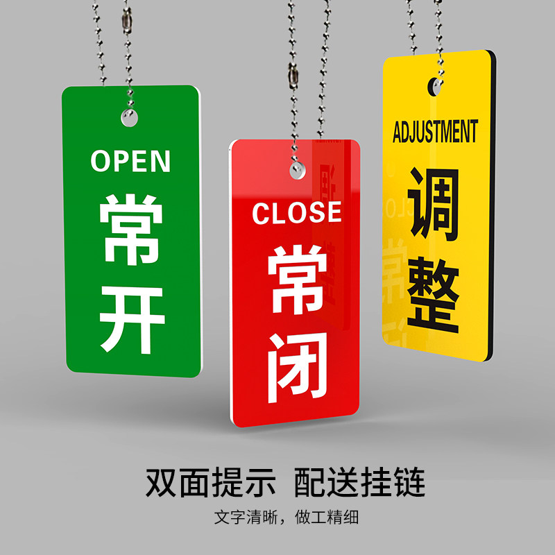 常开常闭标识牌双色板雕刻