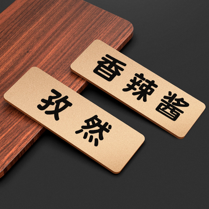 亚克力标签定做自助调料