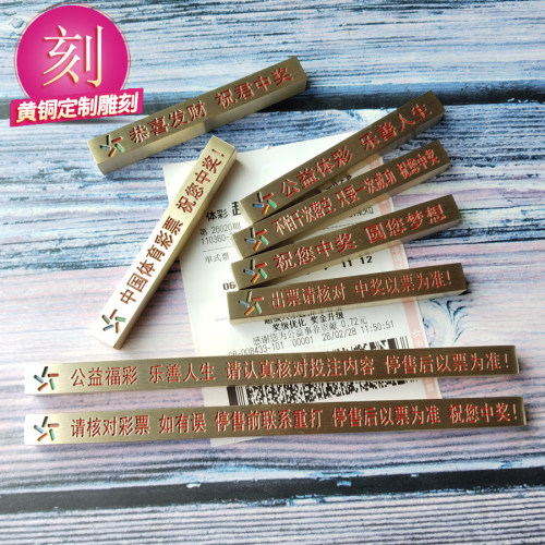 黄铜彩票雕刻遮挡镇纸压条用品