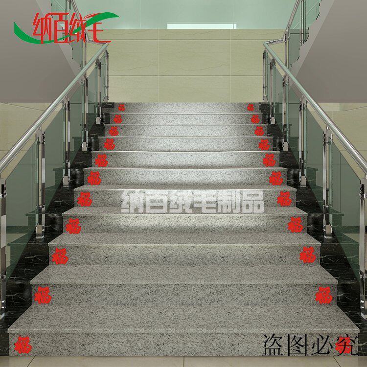 楼梯福字贴窗花乔迁新居门贴灯笼墙贴画挂饰绒布冰箱搬家福字小号