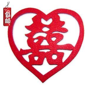心形喜结婚喜字贴墙贴超大号门窗贴婚庆用品大码喜字立体装饰特价