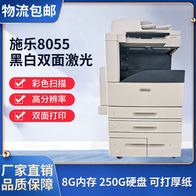 施乐七代8055/8070四代3065黑白激光办公商用A3打印复印一体机