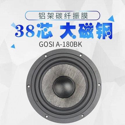 芯S 发烧元 低音I38架7寸箱膜中低音喇叭铝GO碳6扬声器5寸.纤振单