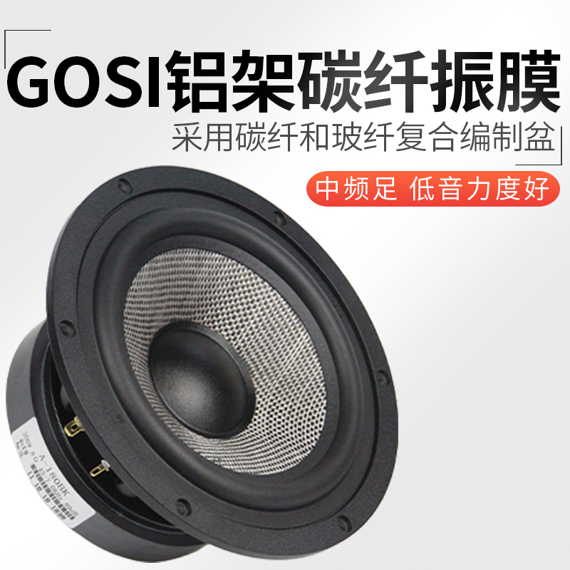 GOSI发烧6.5寸7寸中低音喇叭单元 铝架碳纤振膜 38芯低音箱扬声器 电子元器件市场 喇叭/扬声器 原图主图