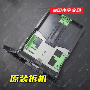 纸盒组件 7675DXF 印小宇文印 7605d Lenovo联想7655dhf