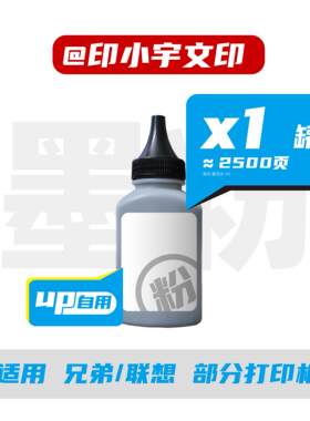 印小宇文印打印机碳粉