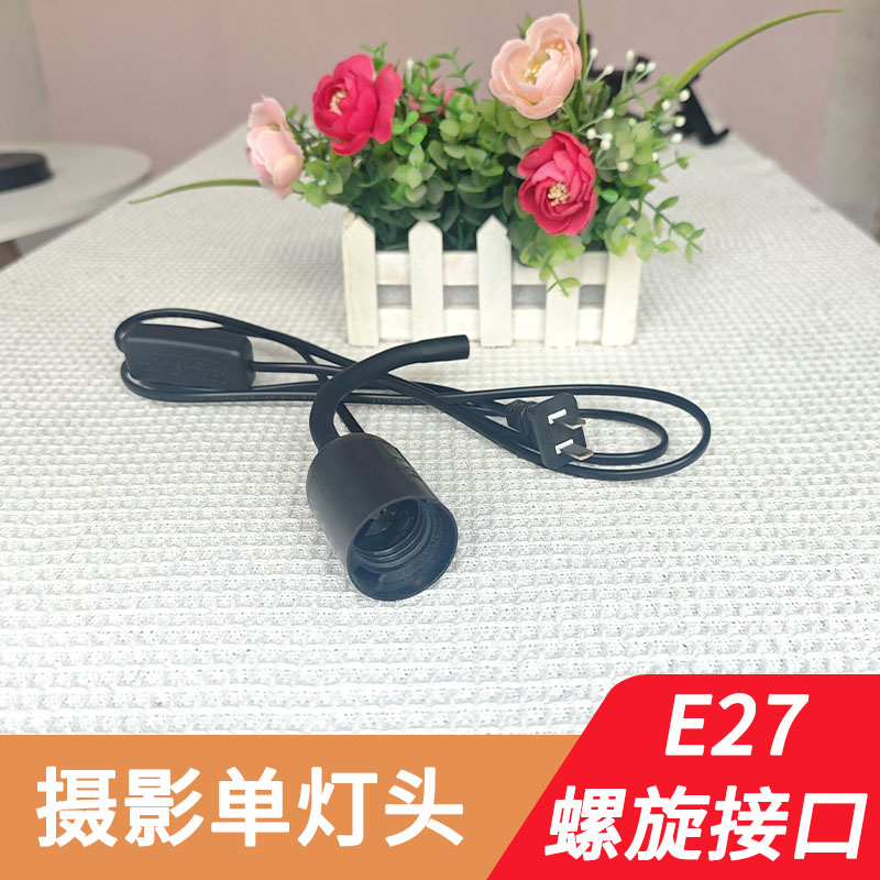 E27螺口摄影补光灯座家用灯泡