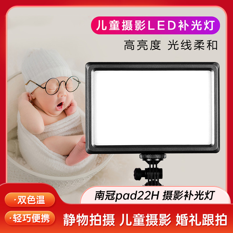 南冠LED影室灯手持便携补光灯