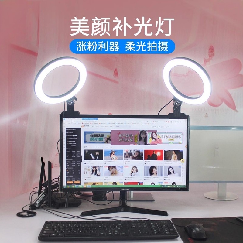 直播补光灯主播专用美颜灯光电脑环形灯便携桌面打光灯支架拍摄护眼柔光灯下巴夹式面光灯