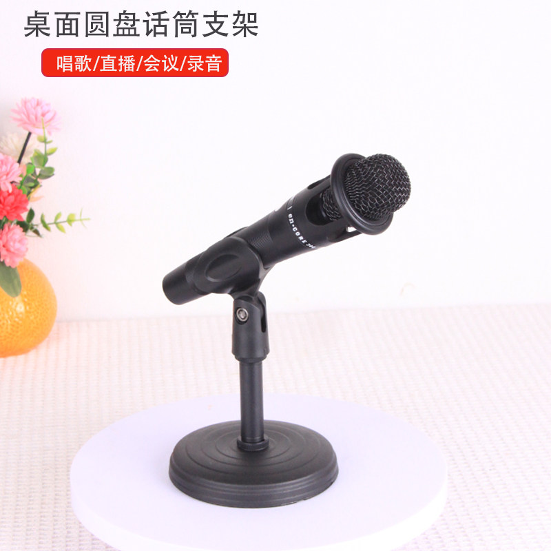 桌面无线话筒电容麦矮款支架