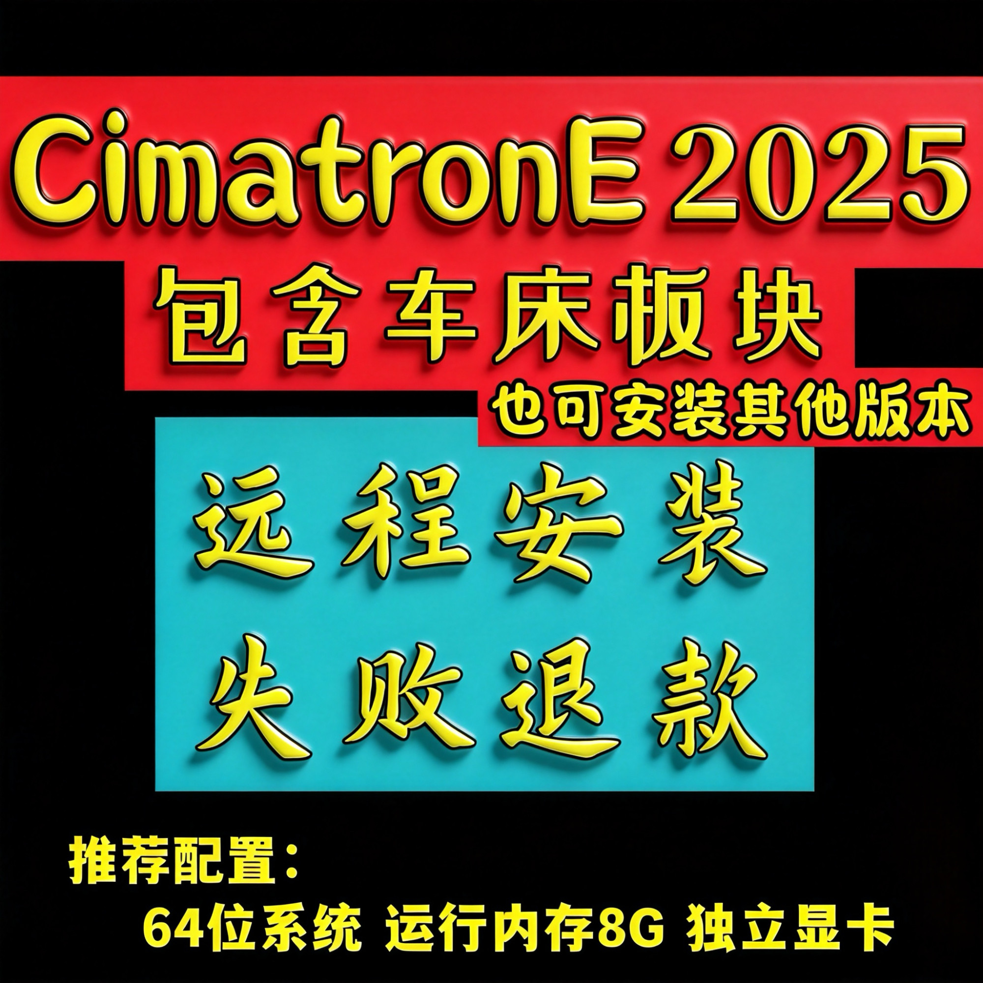 Cimatron E2025 软件安装远程协助人工服务安装包思美创2024 - 实物图