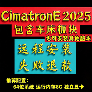 Cimatron E2025 软件安装远程协助人工服务安装包思美创2024