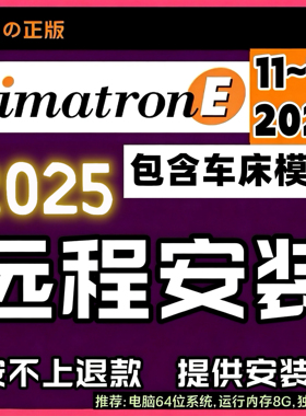 Cimatron E2025 软件安装远程协助人工服务安装包cimatrone思美创