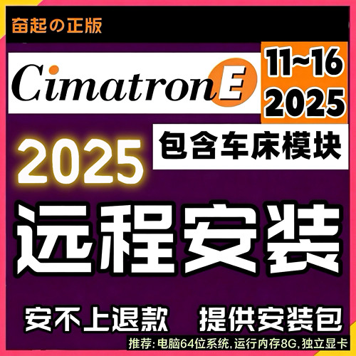 Cimatron E2025 软件安装远程协助人工服务安装包cimatrone思美创