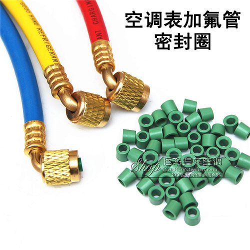 R134A R22 R404 R600A加氟三色管密封圈垫汽车空调加液管胶粒垫