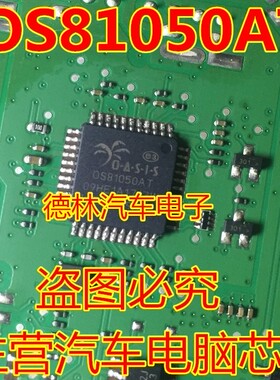 OS81050AT 0S81050AT 0581050AT 汽车光纤芯片 全新原厂 可直拍