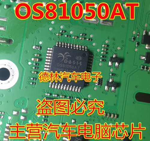 OS81050AT 0S81050AT 0581050AT 汽车光纤芯片 全新原厂 可直拍