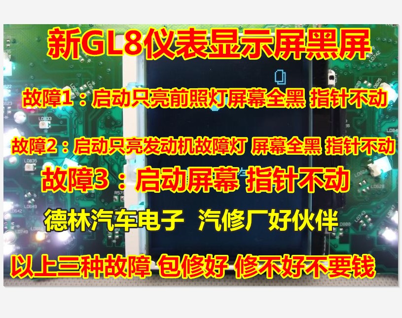 新gl8仪表显示屏黑屏不动新君越