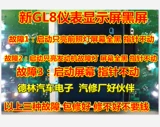 ZFW New GL8 Инструментальный дисплей дисплей черный штифт