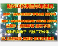 ZFW New GL8 Инструментальный дисплей дисплей черный штифт