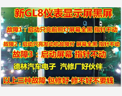 新gl8仪表显示屏黑屏不动新君越