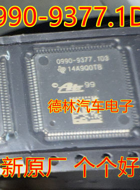 0990-9377.1D3 速腾汽车ABS电脑板易损IC芯片模块 全新进口