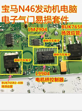 L9904 LM2904 BUK765R2宝马318i N46 E90 电控系统电子气门IC芯片