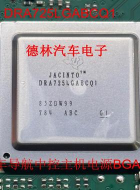 DRA725LGABCQ1 汽车导航中控主机电源BGA芯片