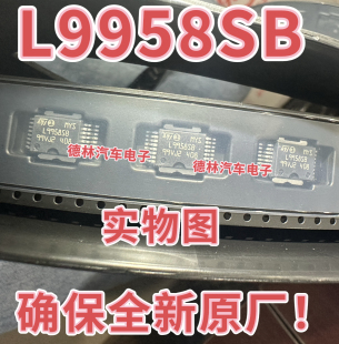L9958SB 大众斯柯达明锐汽车发动机电脑板易损节气门驱动芯片全新