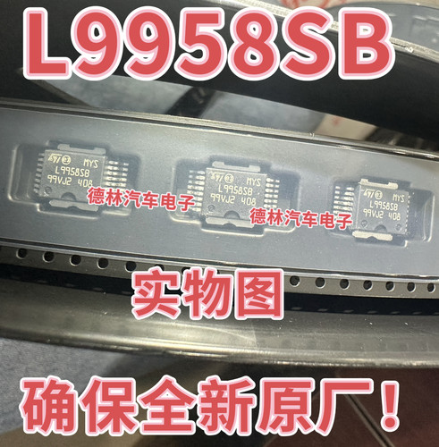 L9958SB 大众斯柯达明锐汽车发动机电脑板易损节气门驱动芯片全新