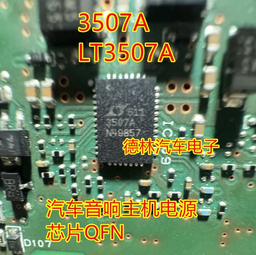 3507A LT3507A 汽车音响主机电源IC芯片QFN38脚