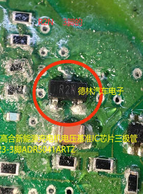 R2N 高合新能源充电机电压基准IC芯片三极管SOT23-3脚ADR5041ARTZ