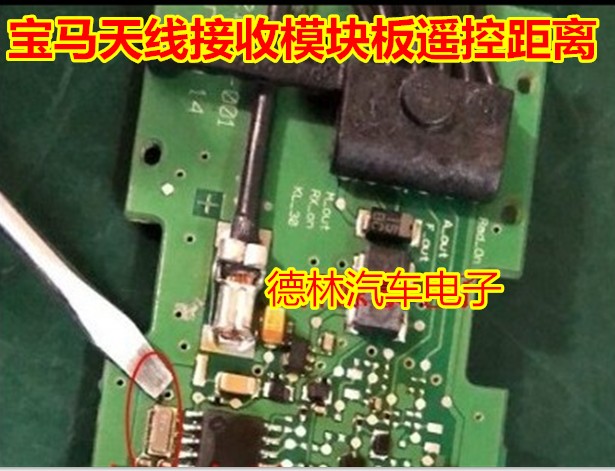 宝马天线接收模块板距离易损晶振