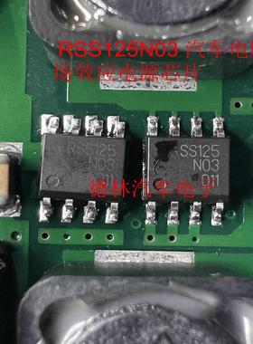 RSS125 RSS125N03 汽车电脑板场效应电源芯片