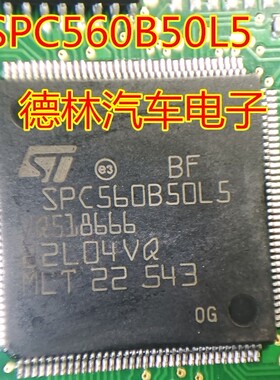 SPC560B50L5 LQFP144 全新汽车电脑板易损芯片 质量保证 可直拍