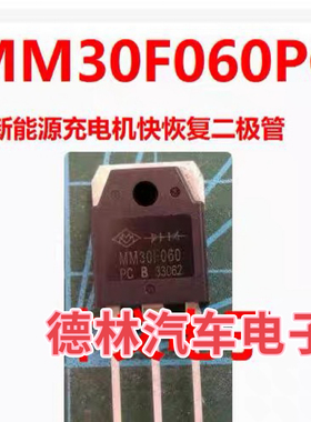MM30F060PC 新能源充电机快恢复二极管拆机测量好